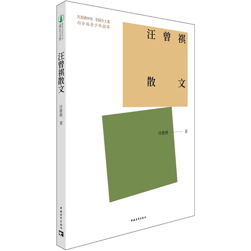 汪曾祺散文 图书