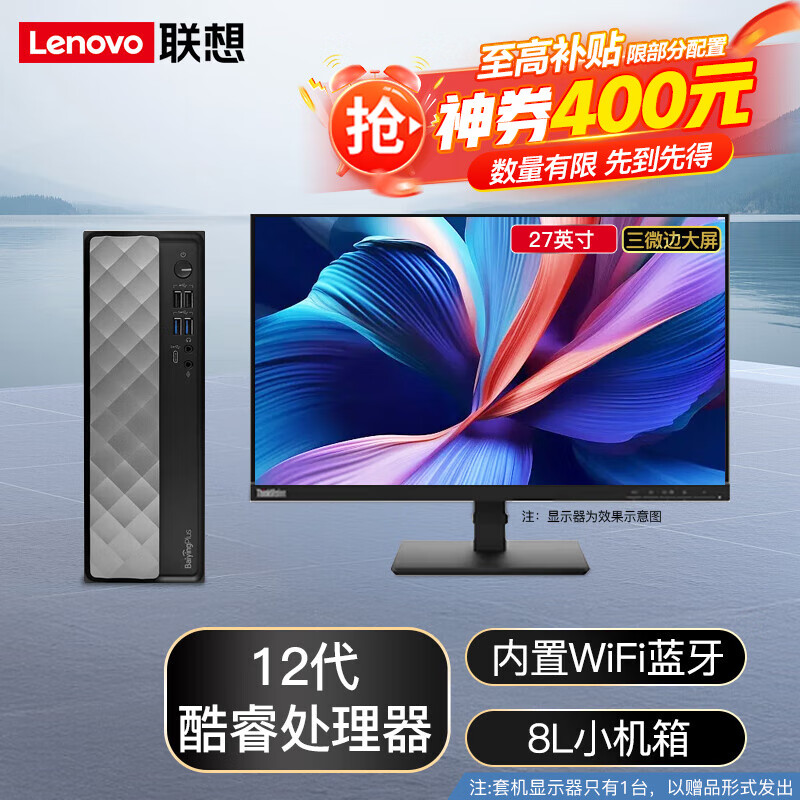 联想（Lenovo）百应Plus主机酷睿i7台式机商用办公家用迷你学习台式电脑主机整机WiFi 单主机+27英寸显示器 定制 i7-12650H 16G 1T 512固态