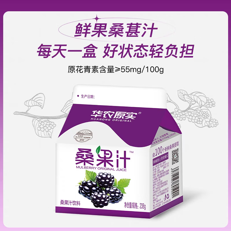 华农桑葚果汁238g*10盒