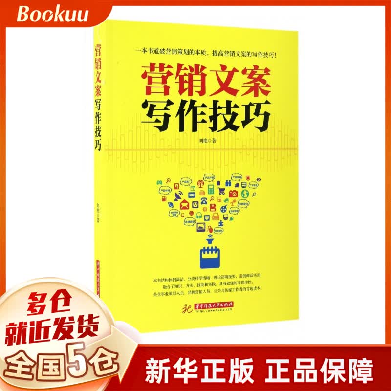 营销文案写作技巧