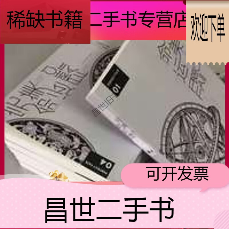 【二手9成新】-【二手9成新】塑封现货快穿之 完美命运 西子绪 六册