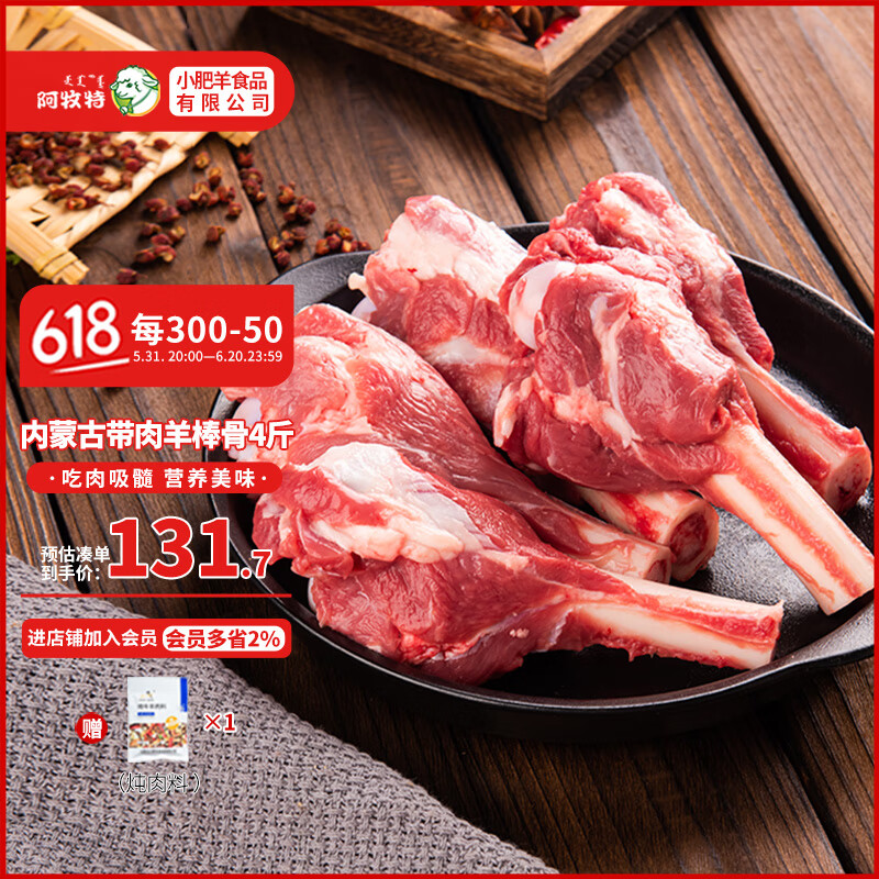 阿牧特 内蒙古带肉羊棒骨4斤 吃羊肉吸骨髓 生鲜羊筒骨 2kg