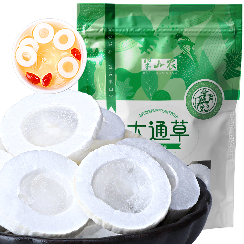 半山农 大通草60克 通草片 中药材泡水煎汤 60g/袋