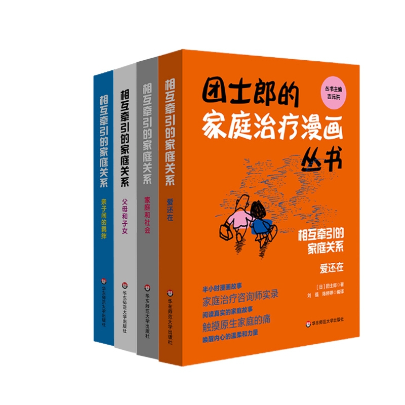 相互牵引的家庭关系（共4册）