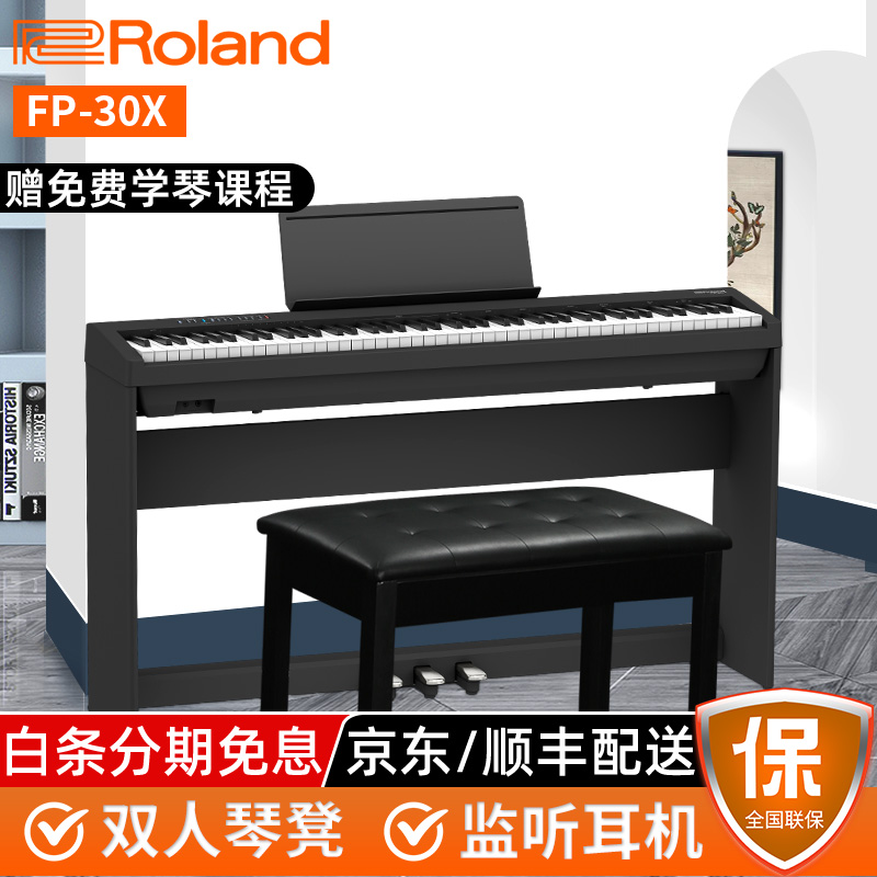 Roland罗兰电钢琴FP30X/FP10 88键重锤成人便携式 儿童初学者入门智能电子钢琴 FP30X-BK黑色+原装木架+三踏板+配件礼包
