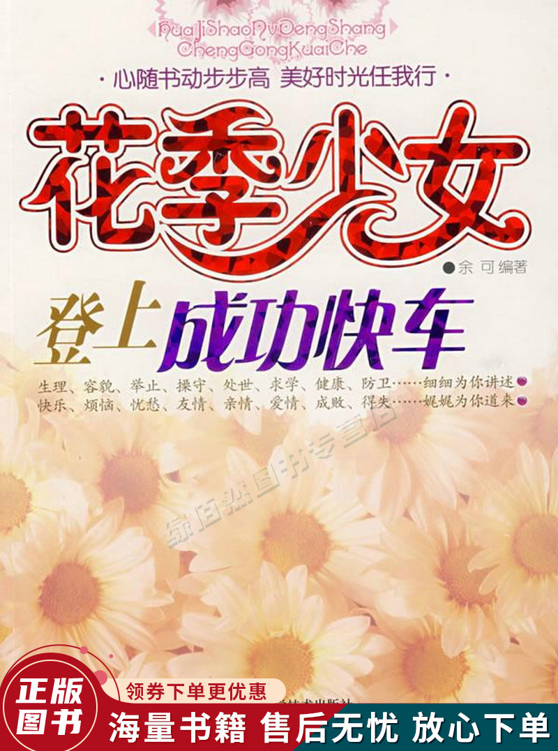 花季少女登上成功快车