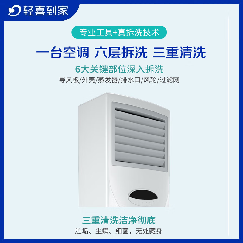 挂机空调清洗 柜机空调清洗 中央空调清洗 家政保洁 家电清洗  高温蒸汽拆洗杀菌除螨上门服务京东店铺 1台 空调挂机