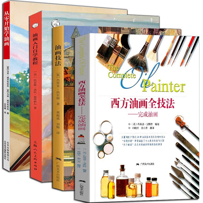 正版图书油画自学大师课4本油画技法 油画入门自学教程西方经典美术