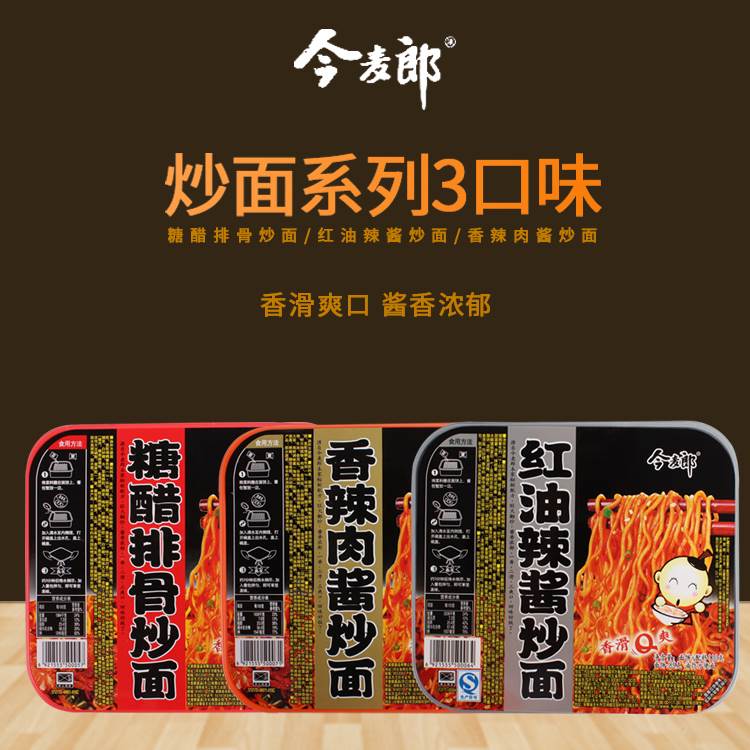 今麦郎糖醋排骨拌面方便面香辣肉酱红油炒面速食热干面火鸡拌面 3种