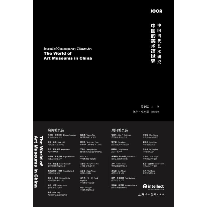中国当代艺术研究 中国的美术馆世界