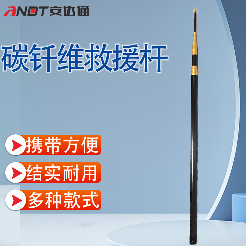 安达通 碳纤维救援杆 碳纤维救生伸缩杆救援杆水上施救多节溺水打捞杆