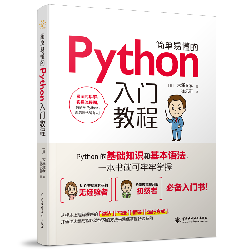 简单易懂的Python入门教程京东超级618