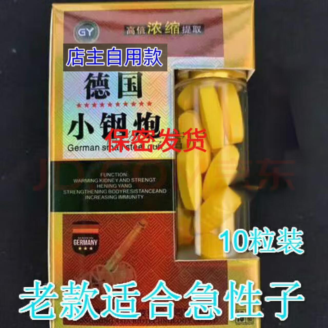 德国小钢炮速效勃金v8德国小钢炮男用 一盒十粒