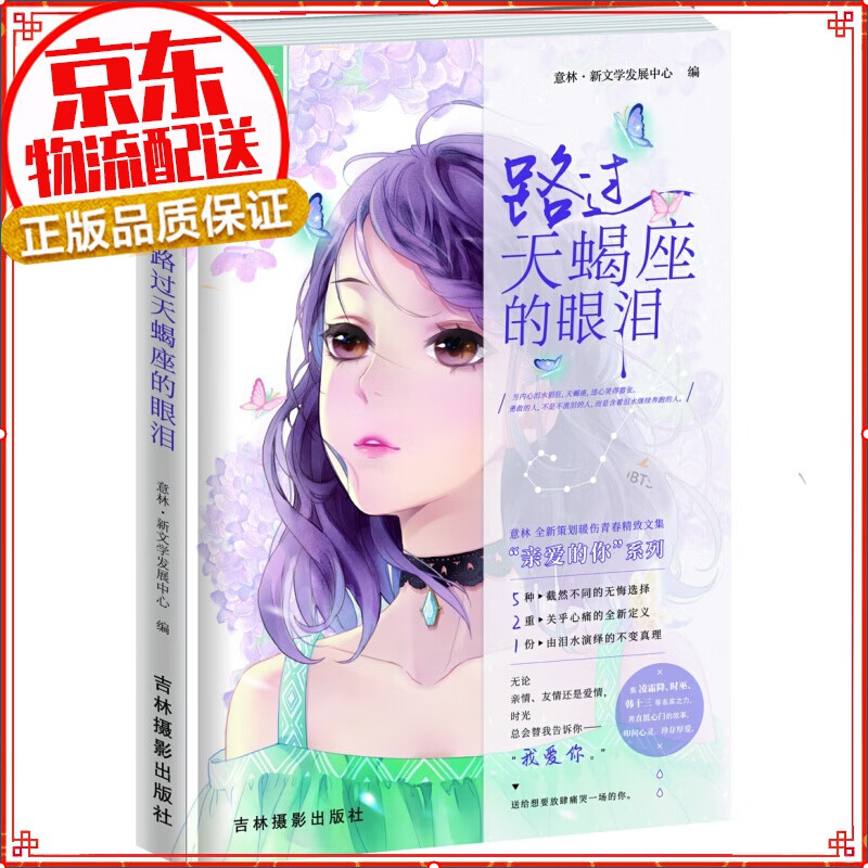 小小姐亲爱的你系列--路过天蝎座的眼泪