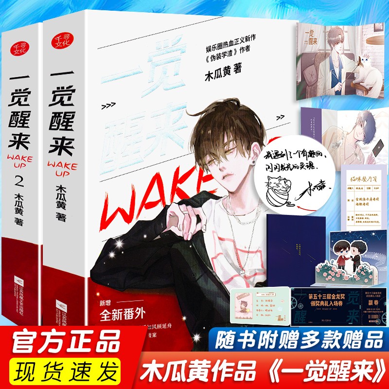 包邮选购】这题超纲了漫画版全4册 木瓜黄作品集一觉醒来七芒星 另著伪装学查渣 晋江文学城校园青春言情小说 一觉醒来全2册