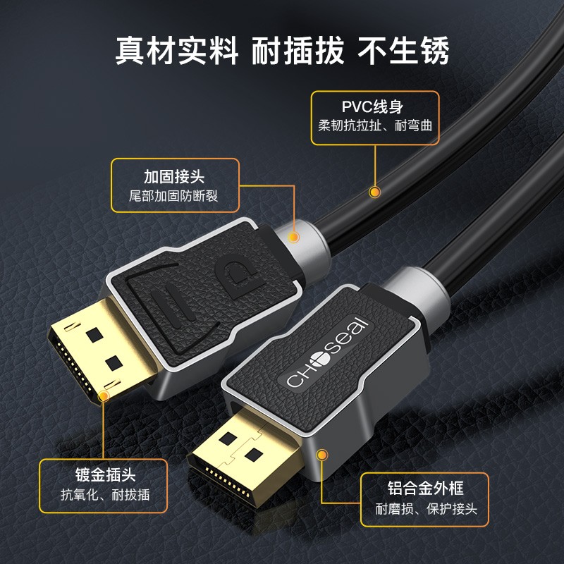 秋叶原(CHOSEAL)DP线1.4版4K144Hz 8K高清DisplayPort公对公连接线 电脑游戏显示器视频线1.5米 QH6140GYT1D5