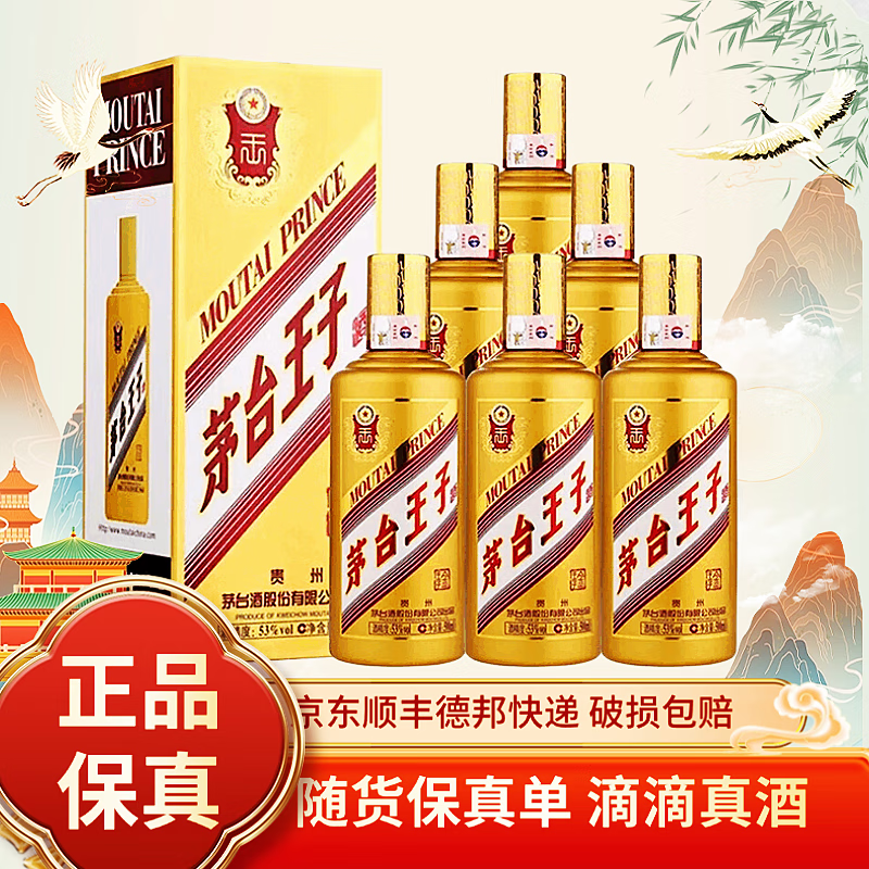 茅台2017-2025年茅台王子生肖纪念酒53度500ml酱香型白酒 53度 500mL 6瓶 金王子新日期