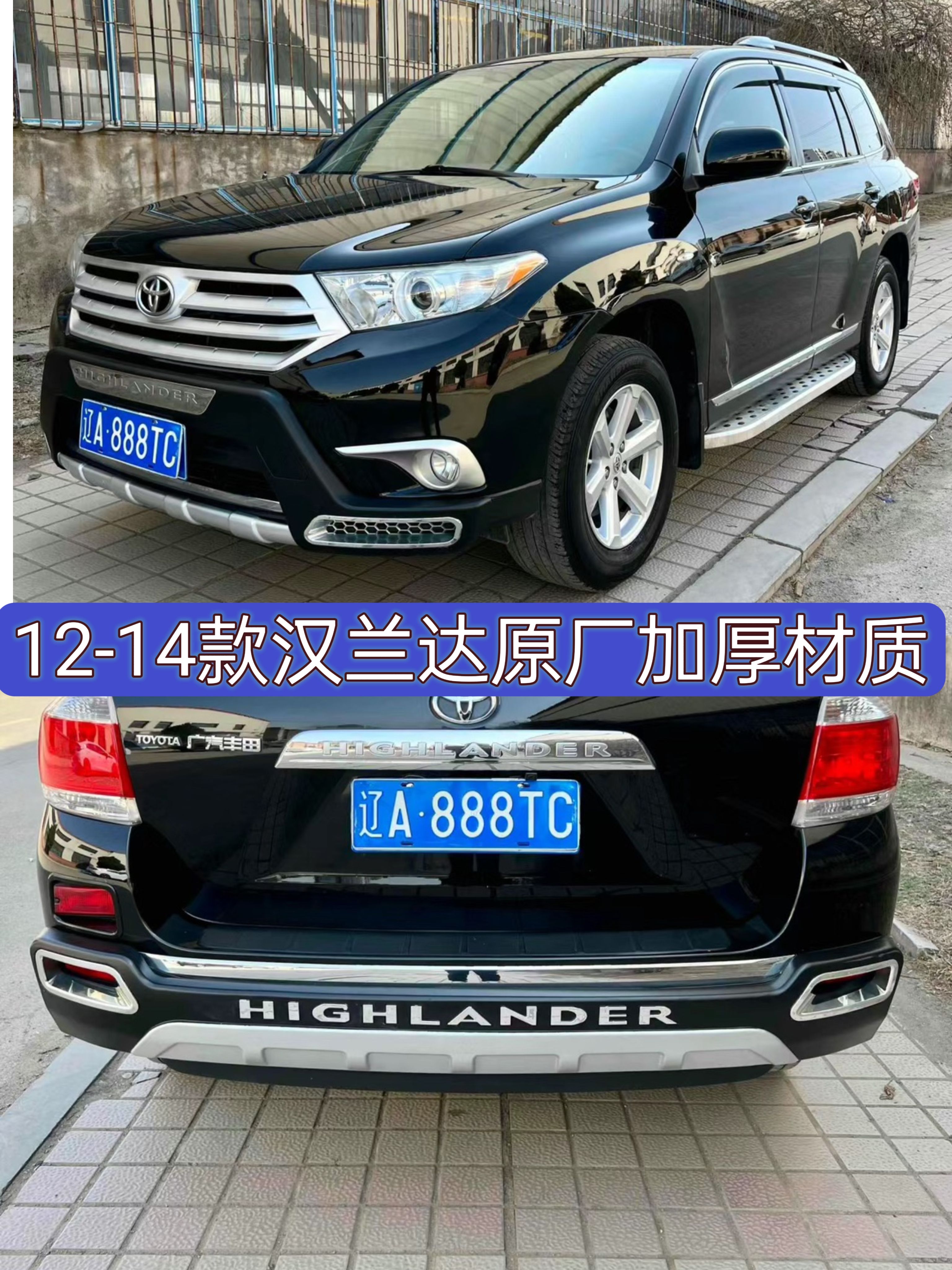 语森忆适用于 12-14款丰田汉兰达前后护杠保险杠13-14汉兰达前后杠