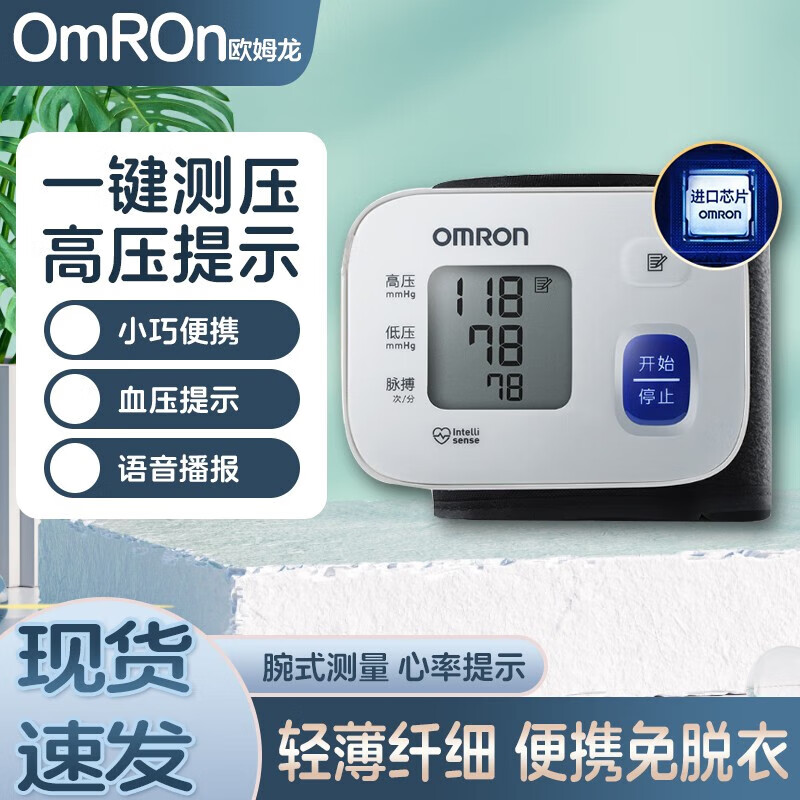 欧姆龙高精准手腕式电子血压计血压仪级智能血压测量仪老人家用全自动