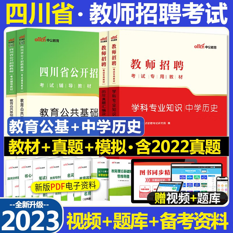 四川教师招聘中学历史考试用书 中公202