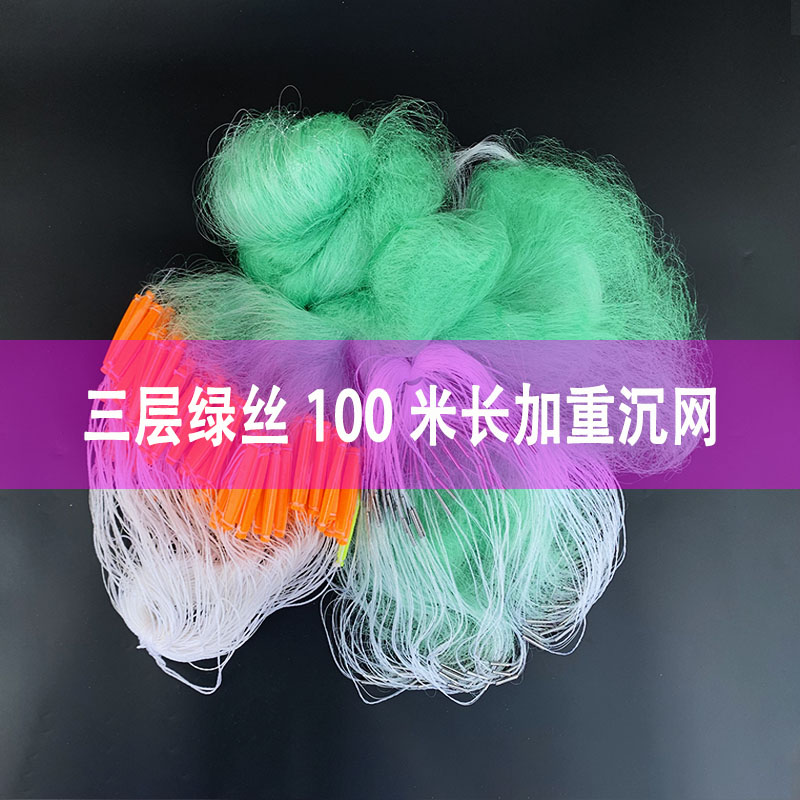 聚春福高网绿丝三层渔网挂网丝网捕鱼网加重沉网鲢鱼 三层3米高100米3