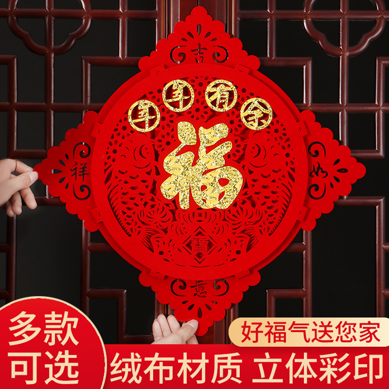 文东惠利 福字 新年装饰过年虎年用品福字贴门贴春节大福字贴纸窗花墙