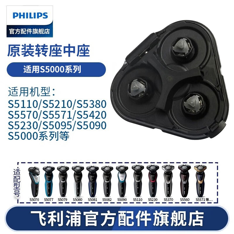 飞利浦(philips) 剃须刀s5000配件配s5082s5077s5079s5080s5095 s5000