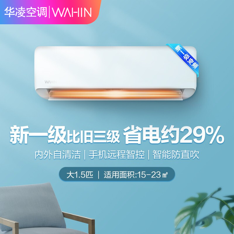 华凌空调挂机大1匹新能效变频极速冷暖空调 节能省电手机智控 家用卧室公寓出租屋壁挂式空调一键防直吹 大1匹 新能效1级变频 26HA1