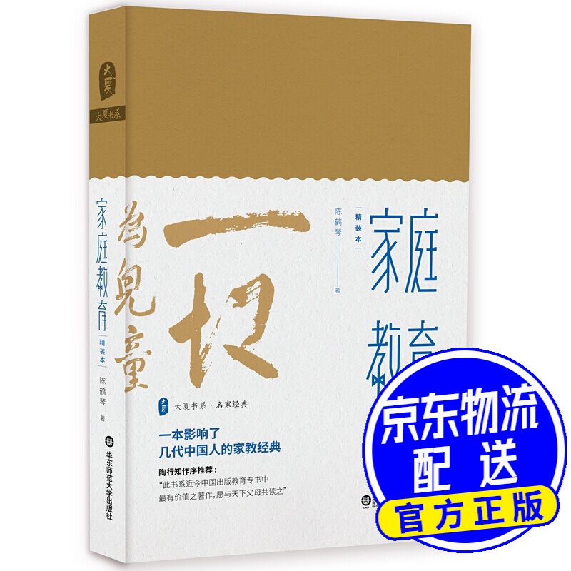 大夏书系·家庭教育（精装本）