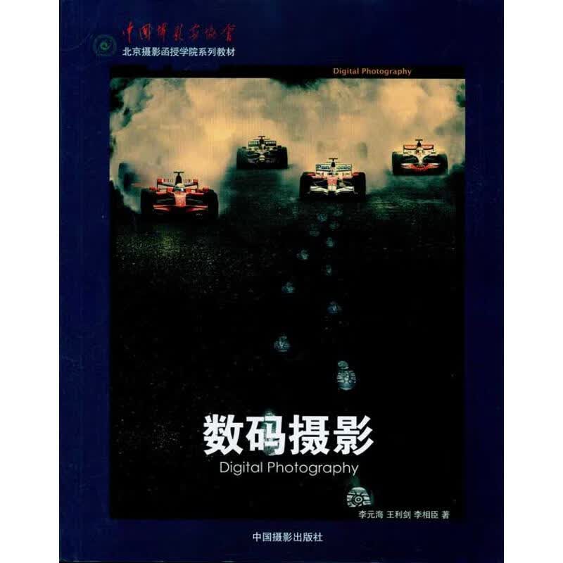 数码摄影