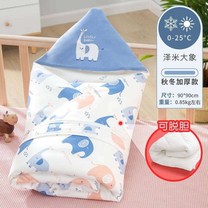圣贝恩（sepeon）新生婴儿抱被初生儿包被抱毯子宝宝被子包巾纯棉产房春夏秋冬用品 大象【秋冬加厚-可脱胆】90*90cm