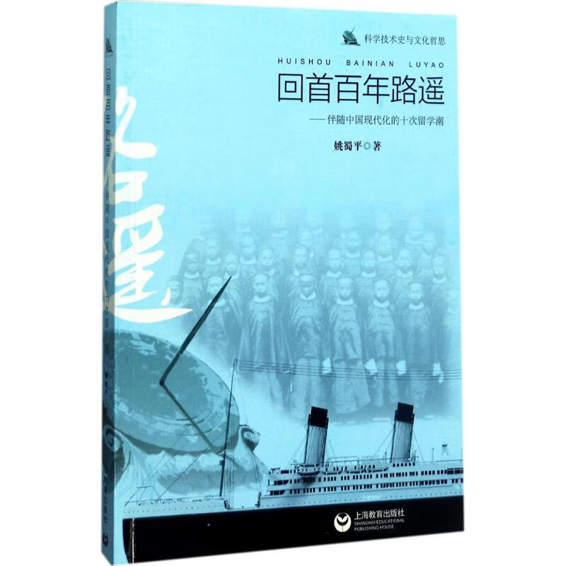 回首百年路遥