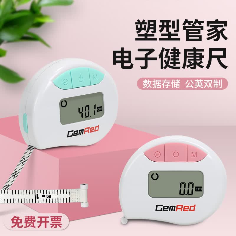 丹斯提尼电子健康三围专用尺 腰围量体尺卷尺bmi皮尺围度自动测量尺软