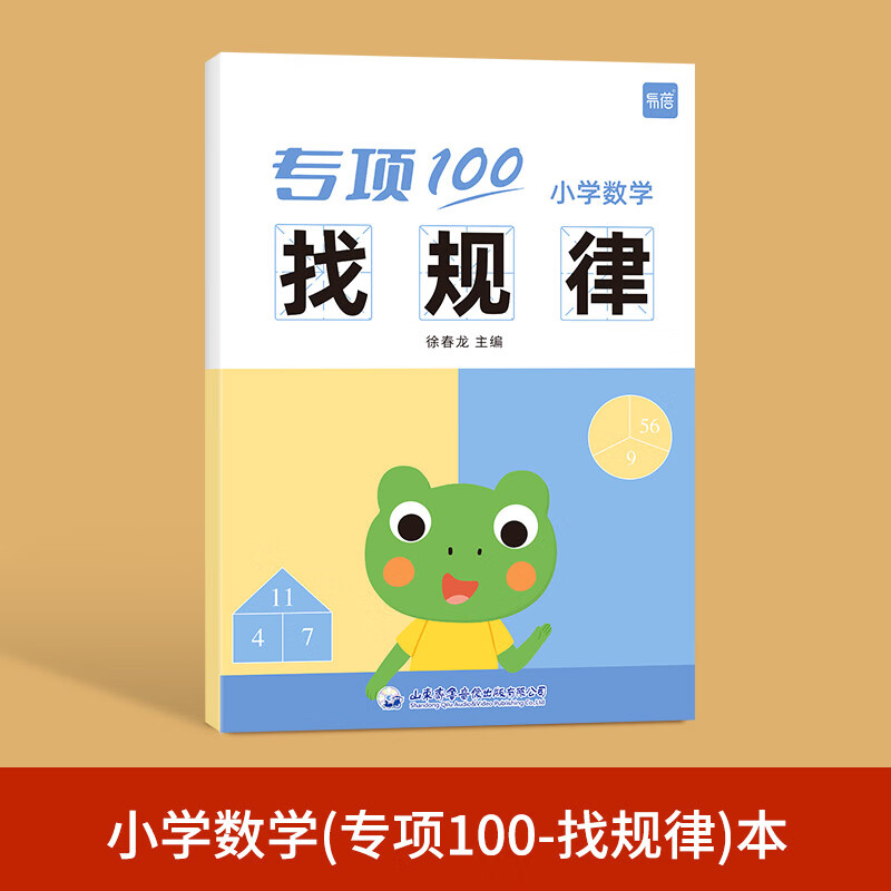 易蓓】找规律专项训练一年级小学数字专项100 小学一年级数学找规律