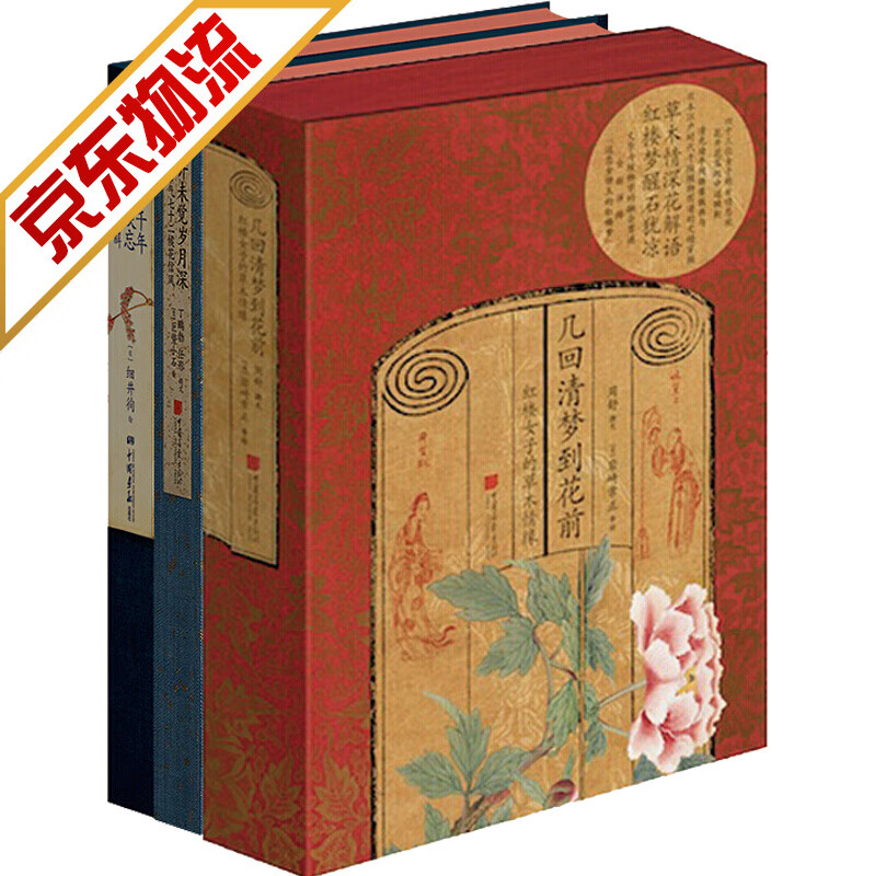 【系列自选】 名物图谱系列 共3册 美了千年+花开未觉+几回清梦