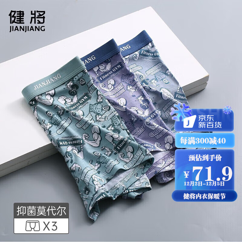男式内裤，打造舒适自信，健将京东自营官方旗舰店最佳选择|jd男式内裤历史价格查询