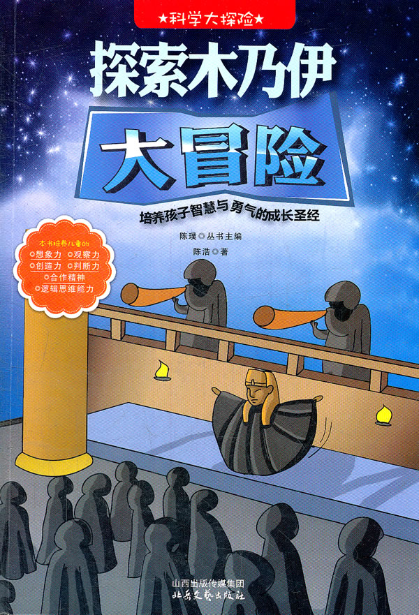 科学大探险系列  探索木乃伊 陈浩【正版图书,放心购买】