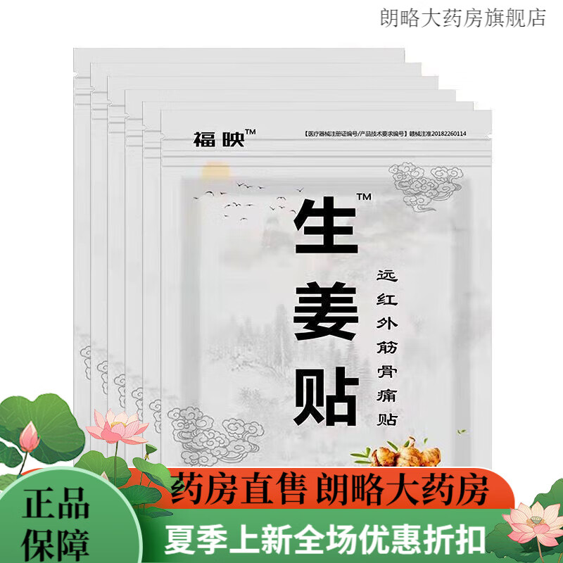 通用姜贴生姜贴驱寒发热 腰腿酸痛关节疼痛膏药 生姜贴20贴