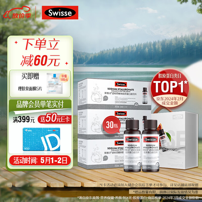 Swisse斯维诗 30天嘭弹水光肌礼盒（水光瓶10瓶*3盒）热巴同款 每瓶5100mg胶原蛋白肽含玻尿酸烟酰胺 送女友【生日礼物】