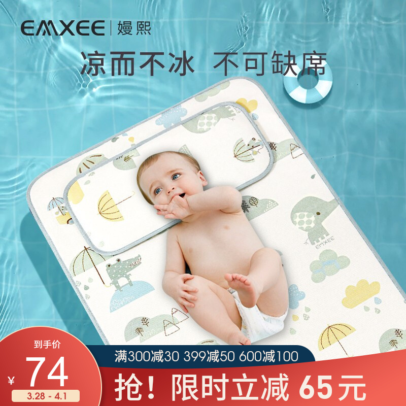 嫚熙（EMXEE）婴儿凉席儿童床冰丝席新生儿春秋宝宝幼儿园午睡儿童席透气卡通凉席 雨夜童话凉席+枕头 120cm*65cm