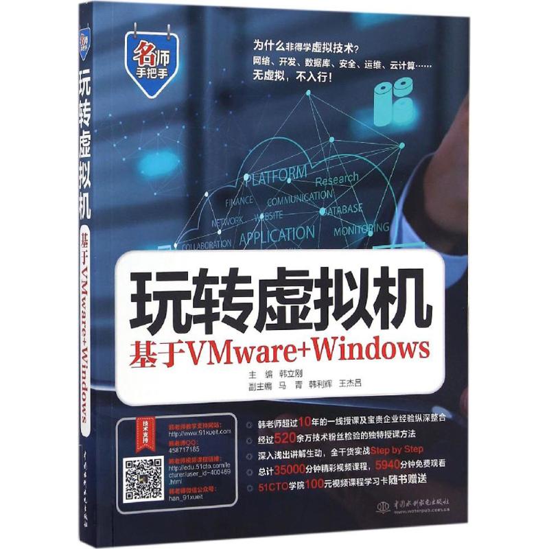 玩转虚拟机 韩立刚 主编 书籍