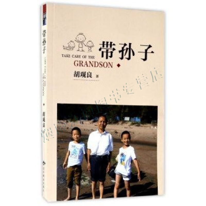 带孙子【上新】