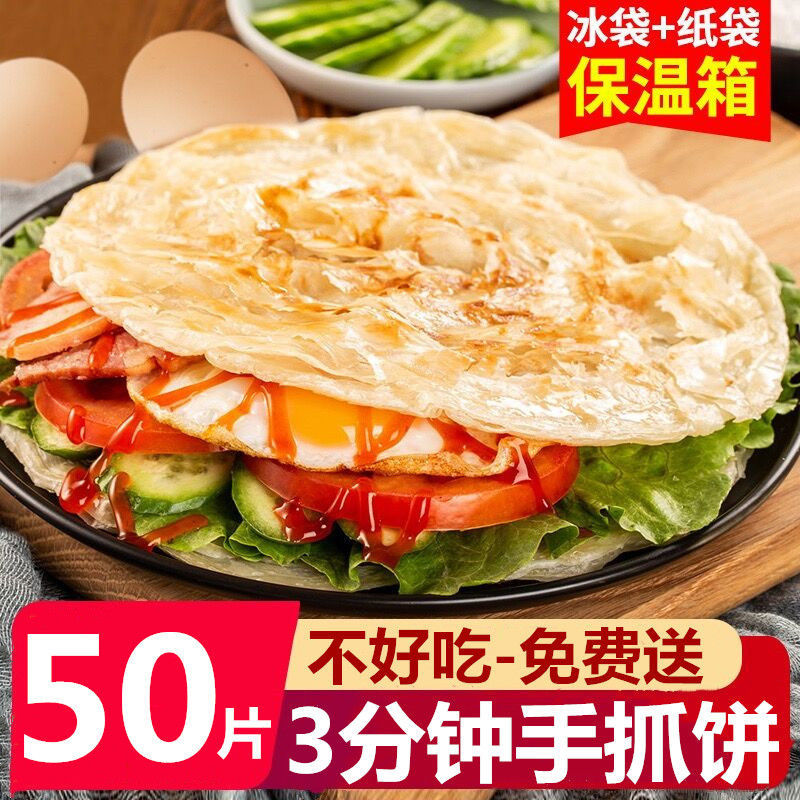 吾鲜生原味手抓饼50片20片早餐灌煎饼面饼正宗手抓饼皮家庭装 20片 60克/片(原味饼)