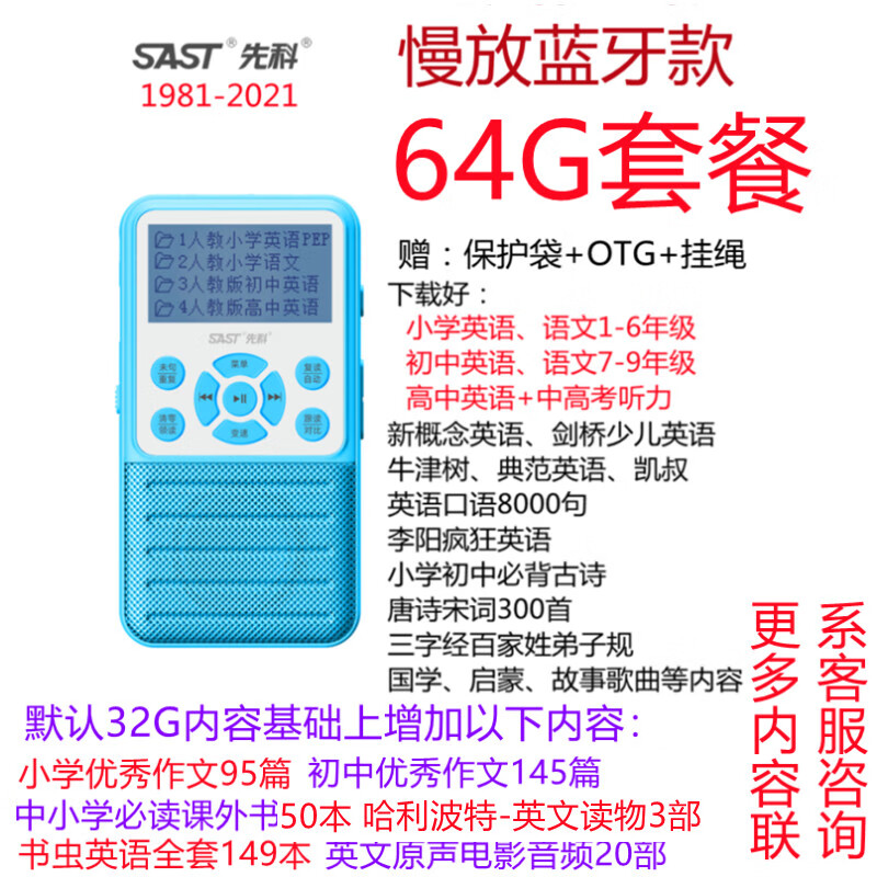 先科（SAST）复读机蓝牙MP3英语听力播放神器学习机初中磁带随身听录音机2022新款 T63蓝牙慢放版-蓝色64G