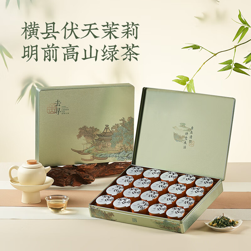 去寻茉莉花茶 横县特级茉莉花茶140g六次窨制茶叶礼盒装 仅售150元