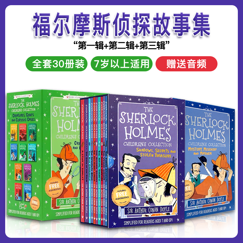 英文原版The SHERLOCK HOLMES福尔摩斯侦探故事集套装少儿经典故事绘本课外阅读探案小说 福尔摩斯一辑+二辑+三辑（适合7岁以上）