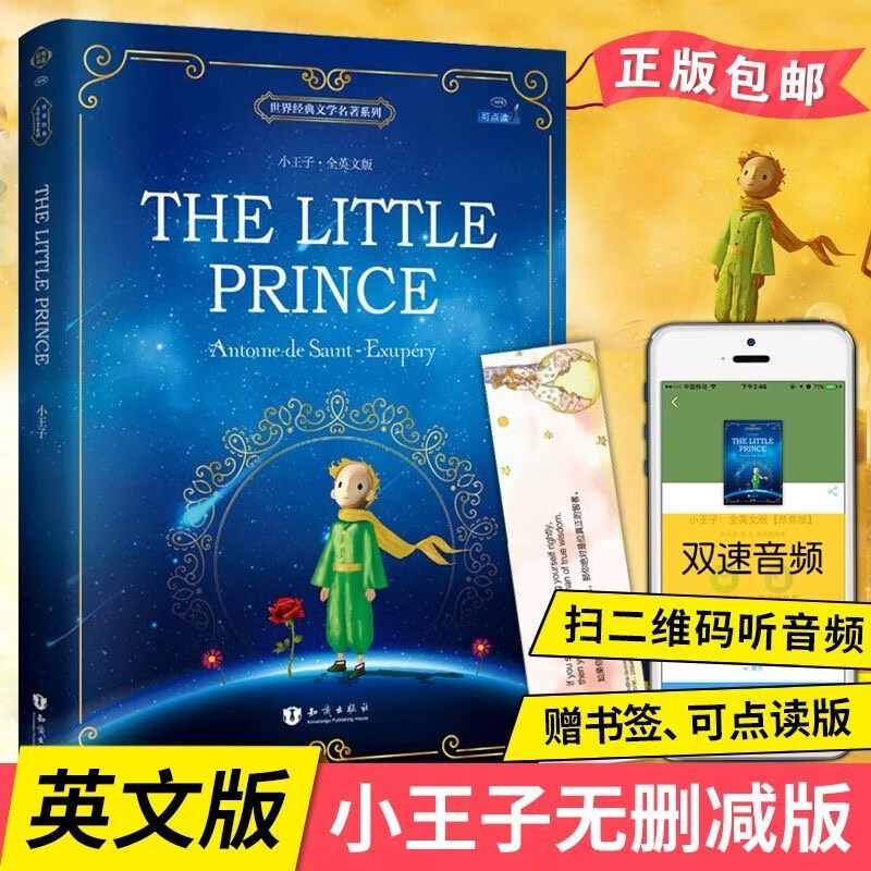 小王子英文原版彩色插图版英文英语原著小说世界经典名著