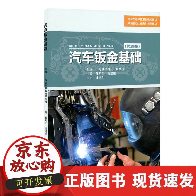 【正版现货】汽车钣金基础