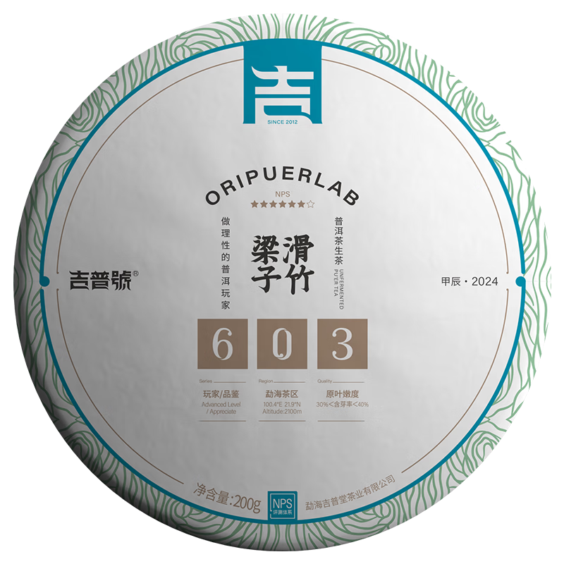 ORIPEUR LAB 吉普号 茶叶 普洱茶生茶 603滑竹梁子 古树茶纯料 春茶饼茶 2023年 200g * 1饼