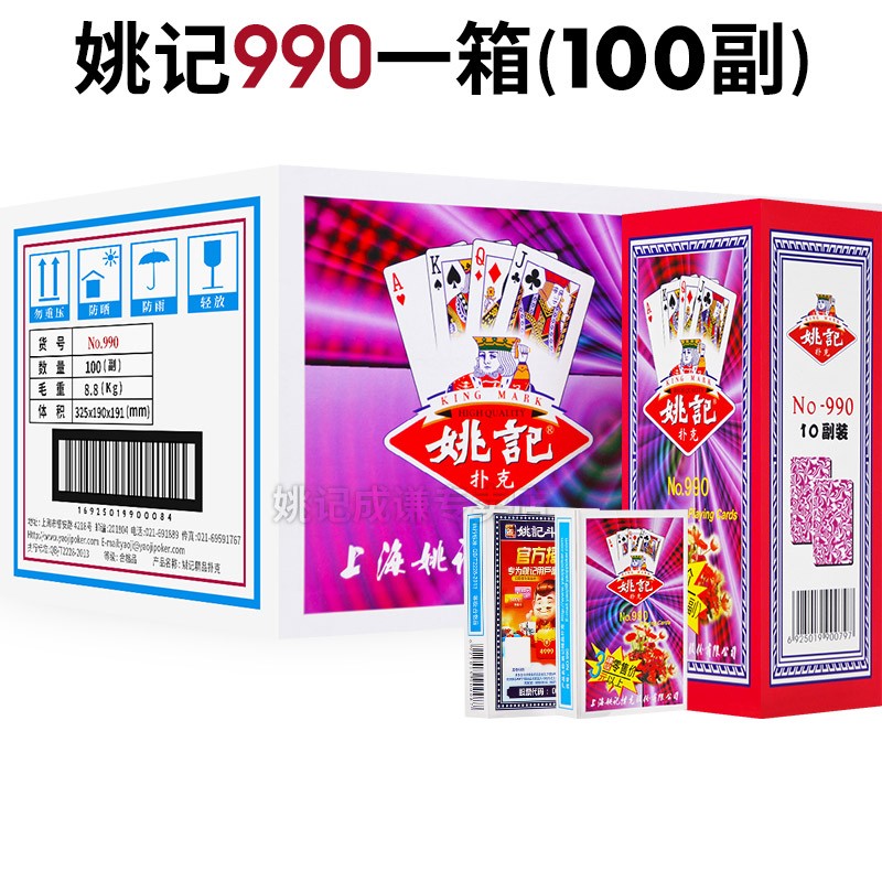 姚记扑克牌批发上海原厂姚记扑克牌整箱50 100副成人纸牌 990 姚记990